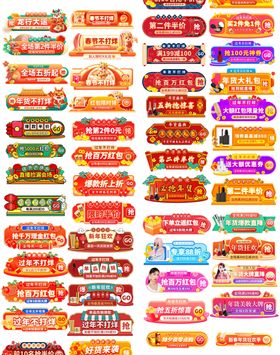 直播间年货节贴片促销胶囊banner