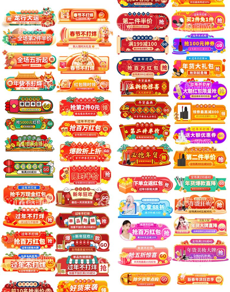 编号：89846211271234554706【酷图网】源文件下载-年货节促销胶囊banner