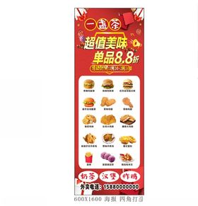 快餐店超值美味促销易拉宝海报
