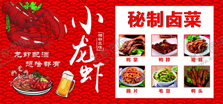 编号：91522411240832379184【酷图网】源文件下载-小龙虾