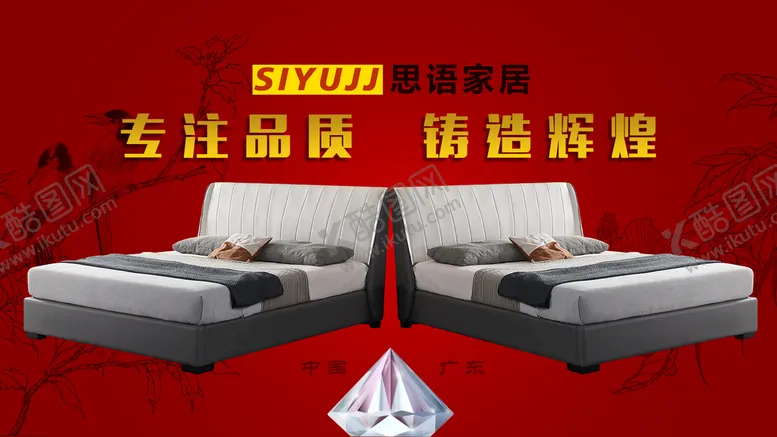 编号：78620510020433449651【酷图网】源文件下载-床海报