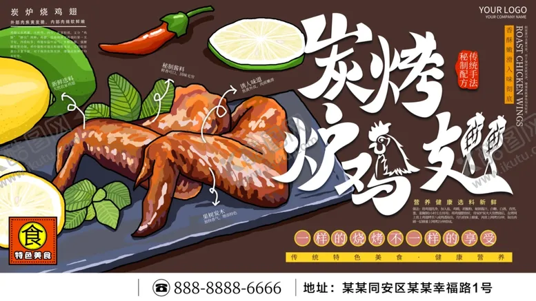 编号：30274806261149465581【酷图网】源文件下载-炭烤鸡翅