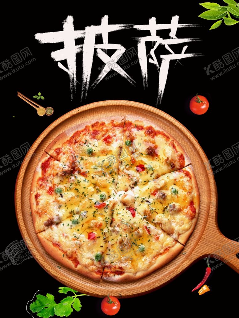 编号：57135609230231014819【酷图网】源文件下载-披萨