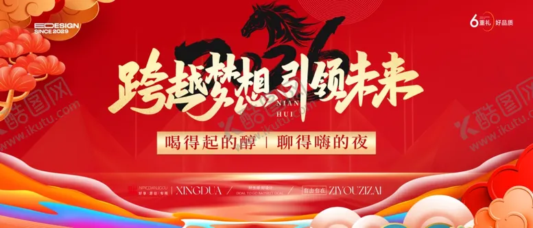 编号：17114712221325574886【酷图网】源文件下载-马年