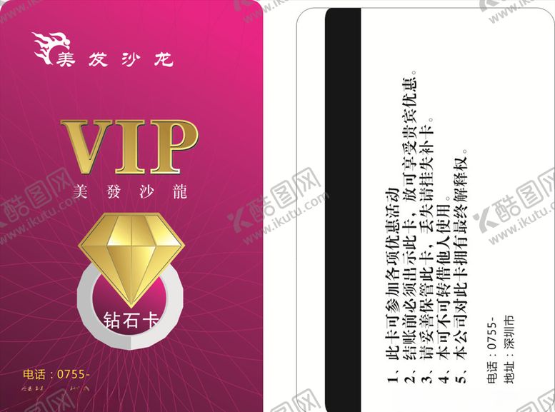 编号：92007806261624559213【酷图网】源文件下载-粉红色贵宾卡
