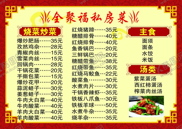 编号：13650902210500098727【酷图网】源文件下载-饭店价目表