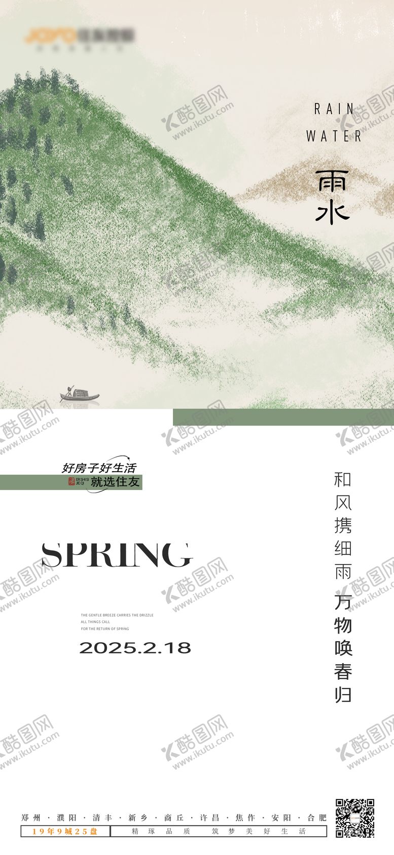 编号：54645202032258282783【酷图网】源文件下载-雨水海报