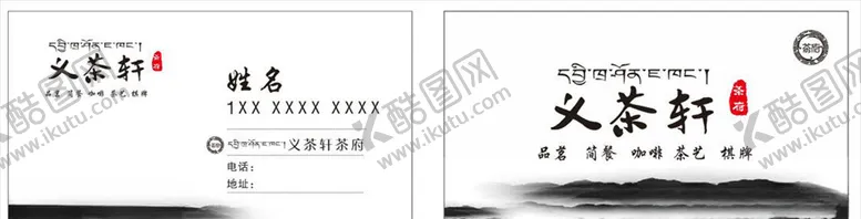 编号：57633106270915267701【酷图网】源文件下载-茶楼名片