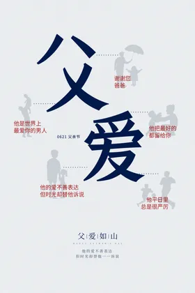 父爱