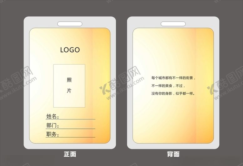 编号：73797410170634523990【酷图网】源文件下载-工作证