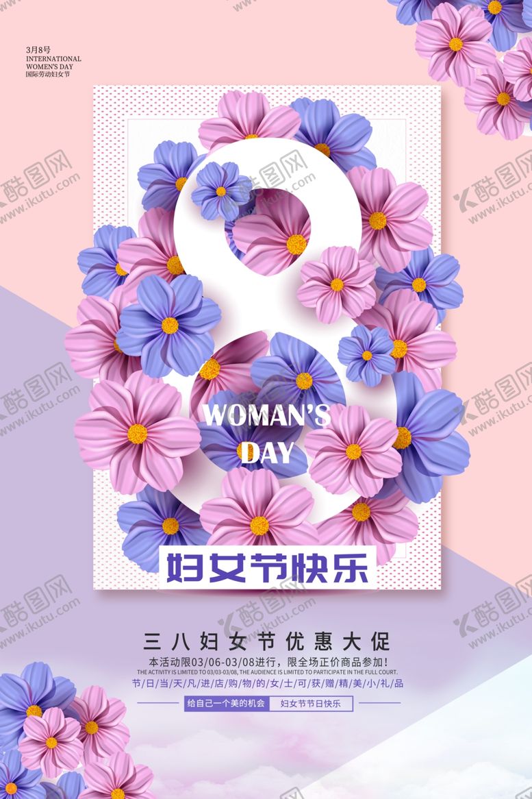 编号：69259305121938555745【酷图网】源文件下载-三八妇女节