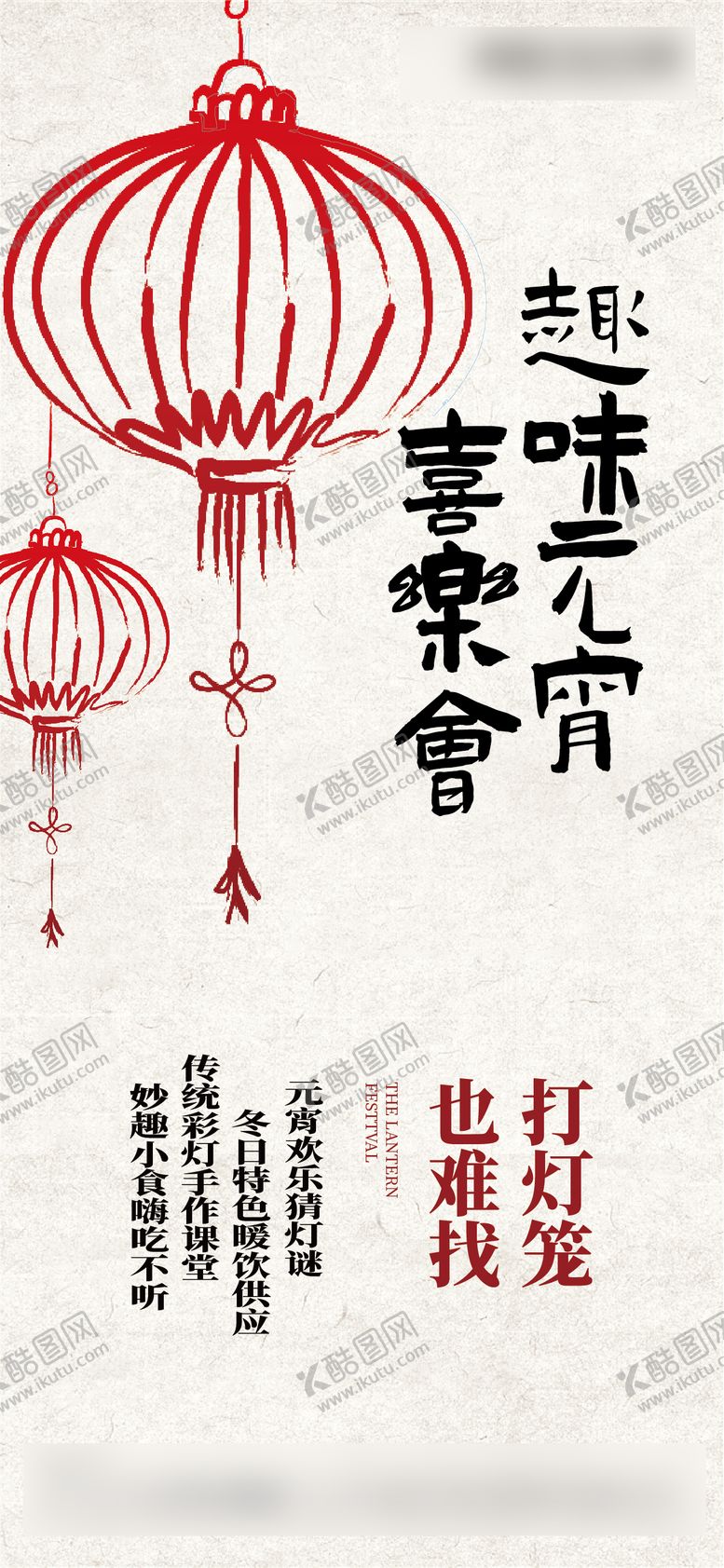 编号：23877502112313448073【酷图网】源文件下载-地产元宵节节日海报