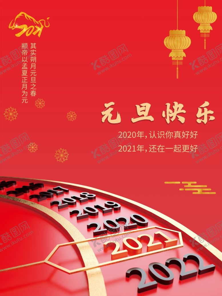 编号：26272310231146557958【酷图网】源文件下载-元旦