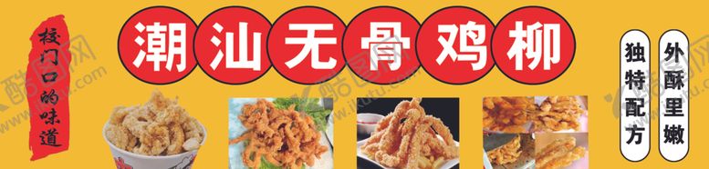 编号：25928902142231136166【酷图网】源文件下载-无骨鸡柳