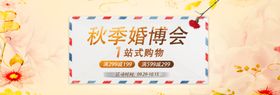 秋季婚博会