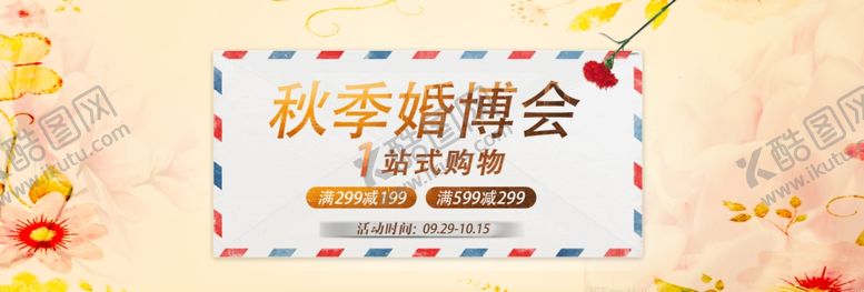 编号：81436409280652565518【酷图网】源文件下载-秋季婚博会