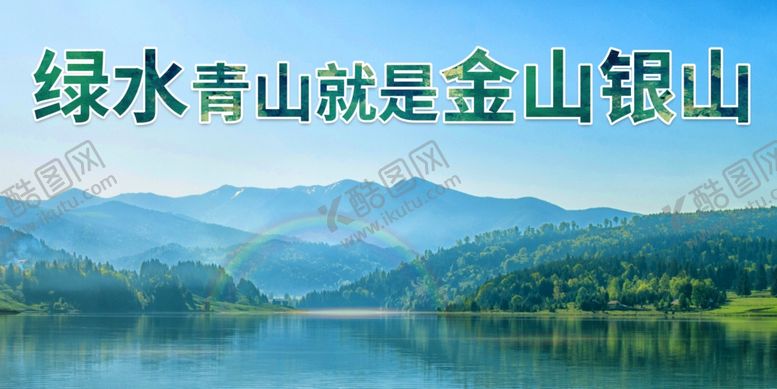 编号：57350903052158587658【酷图网】源文件下载-环保展板