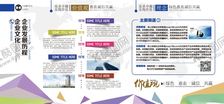 编号：72720907082337494507【酷图网】源文件下载-企业形象墙