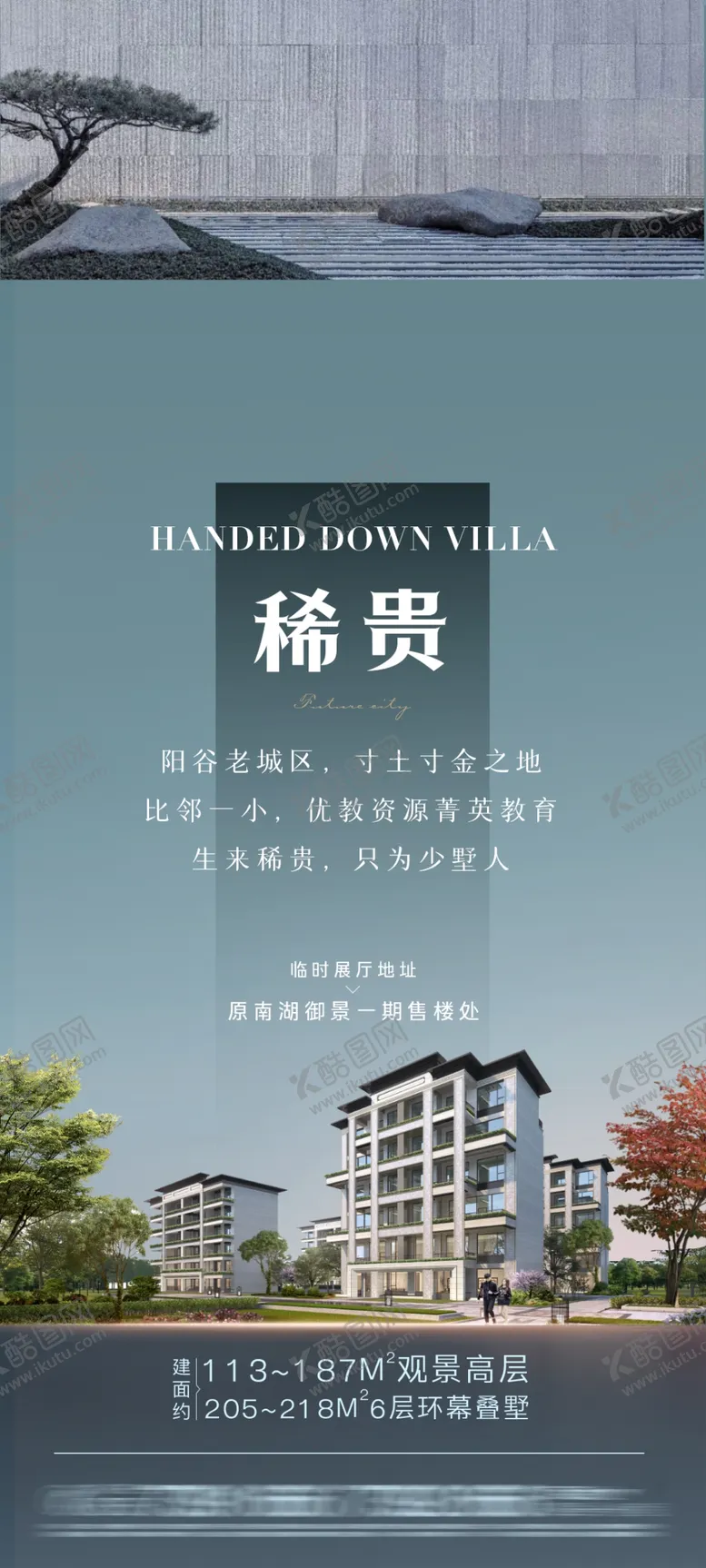 编号：73605501260330458785【酷图网】源文件下载-叠墅微信海报