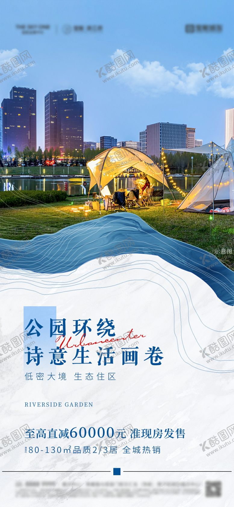 编号：38676805242010259126【酷图网】源文件下载-地产园林公园价值点海报