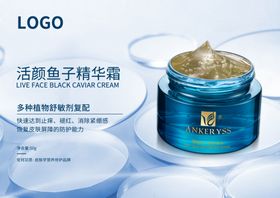 护肤鱼子精华