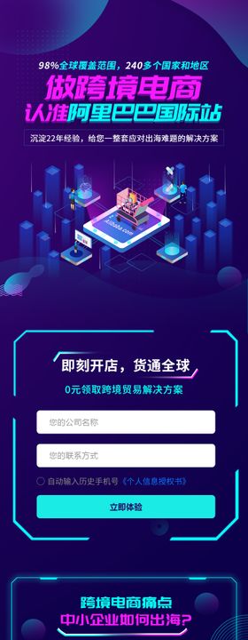 跨境电商解决方案专题页