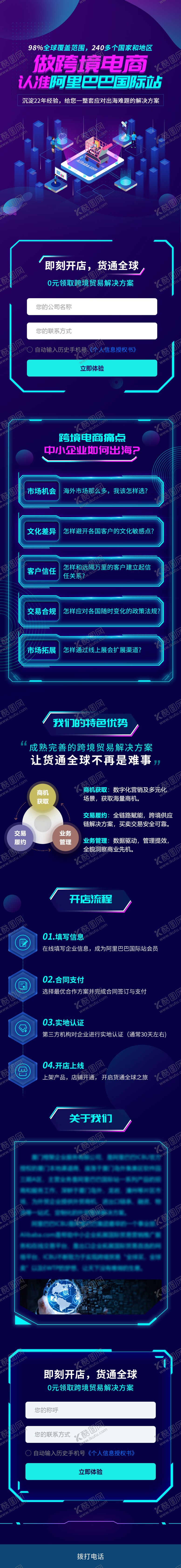 编号：41982405132146008695【酷图网】源文件下载-跨境电商解决方案专题页