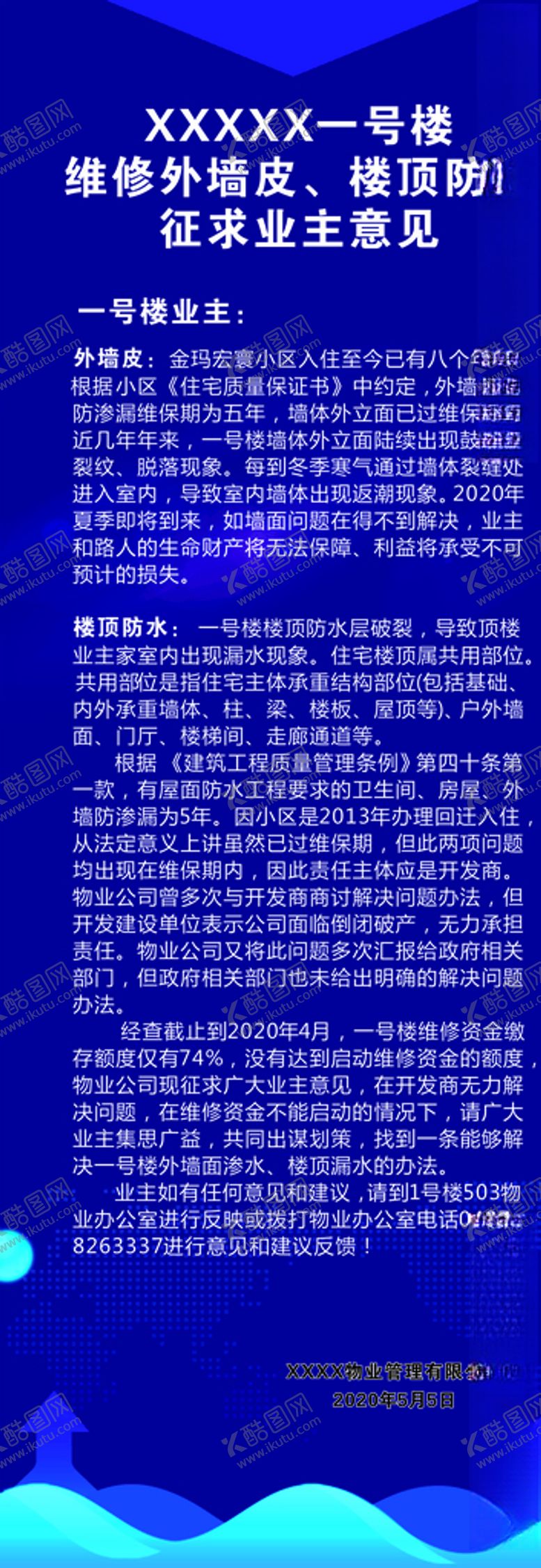 编号：57922006271235284870【酷图网】源文件下载-物业展架易拉宝
