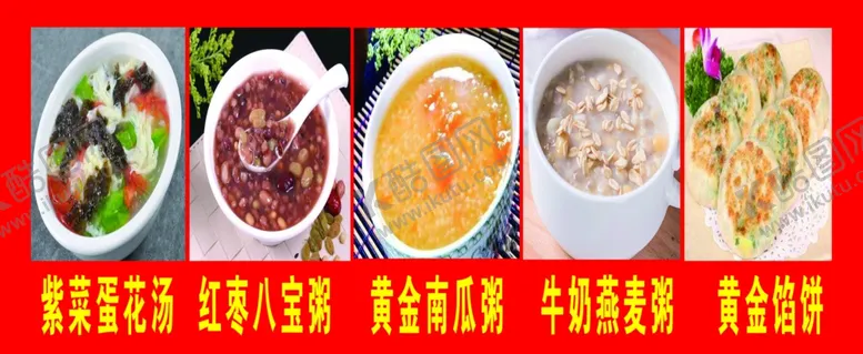 编号：41212605080547194912【酷图网】源文件下载-早餐
