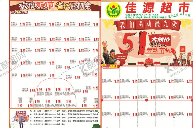 编号：38613906162103375648【酷图网】源文件下载-劳动节DM单