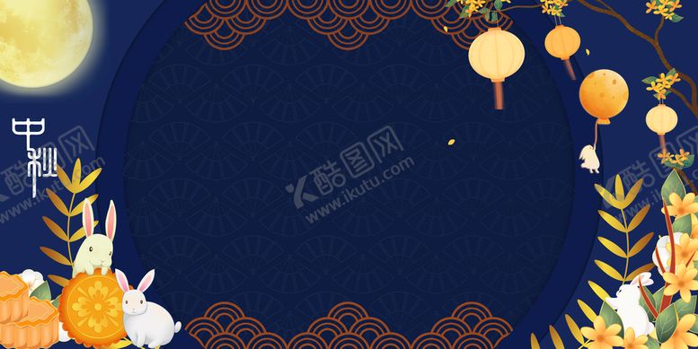 编号：40678909131751094901【酷图网】源文件下载-中秋插画