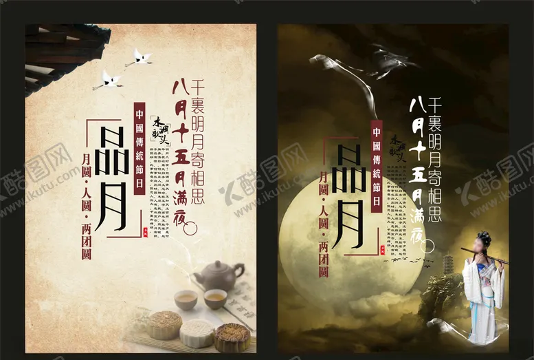 编号：44845006282144432868【酷图网】源文件下载-中秋海报图片