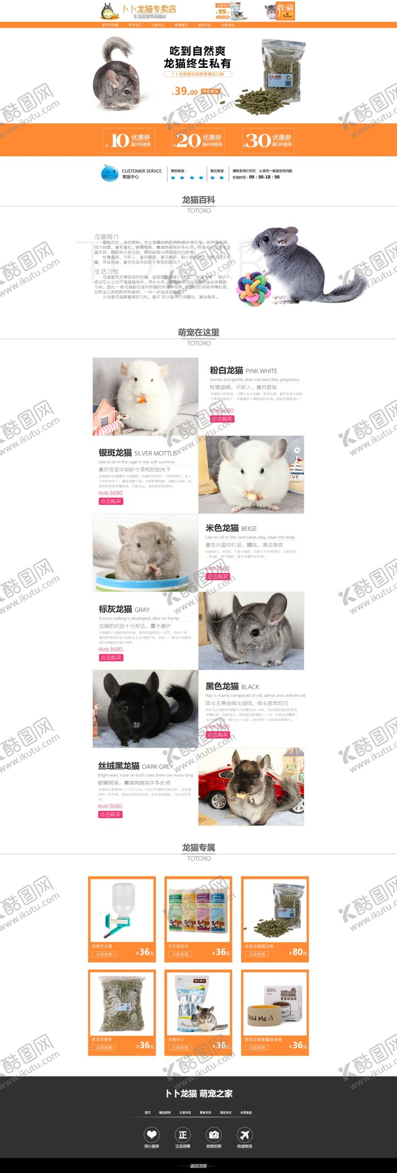 编号：11003410301137458940【酷图网】源文件下载-龙猫淘宝首页