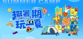 趣浪一夏主视觉