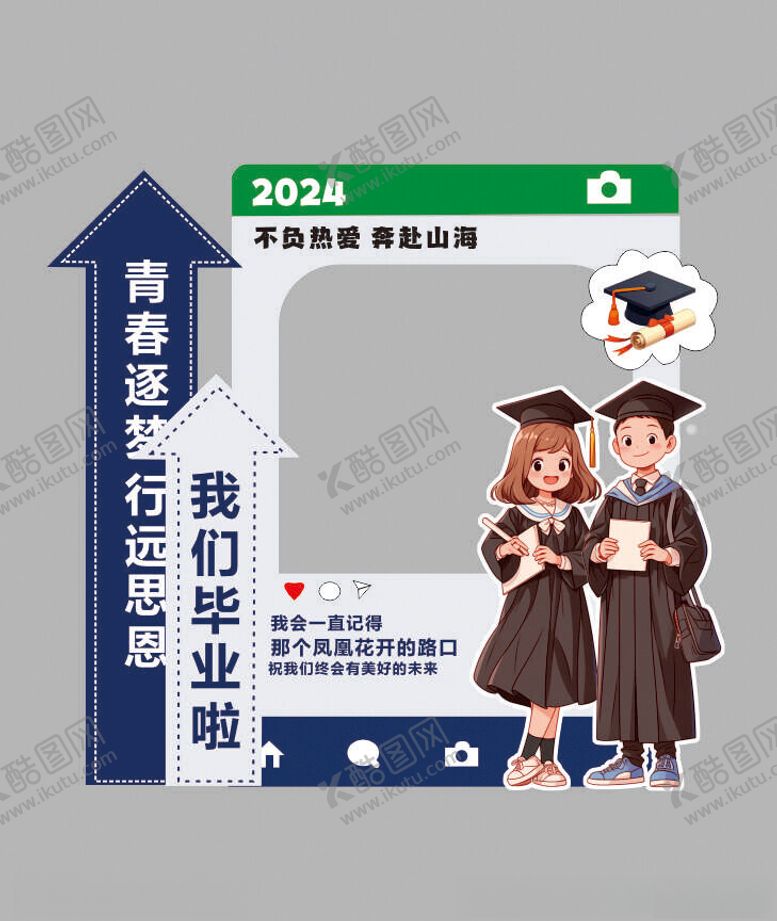 编号：27651002062359346703【酷图网】源文件下载-毕业拍照打卡