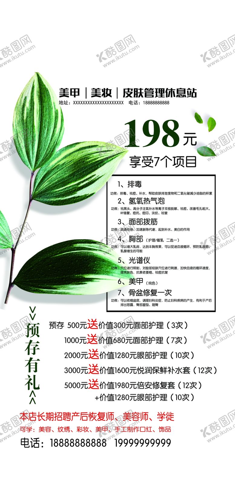 编号：49389405020429284349【酷图网】源文件下载-美容院海报