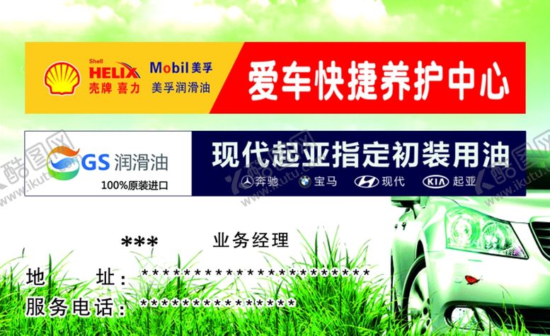 编号：68494707131117153437【酷图网】源文件下载-汽车养护中心名片