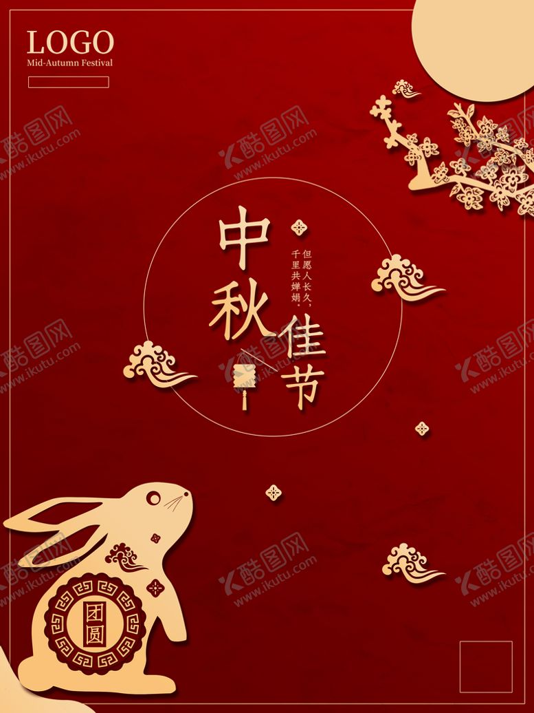 编号：72645810060111040352【酷图网】源文件下载-中秋