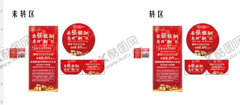 编号：29263202171849563195【酷图网】源文件下载-装饰活动