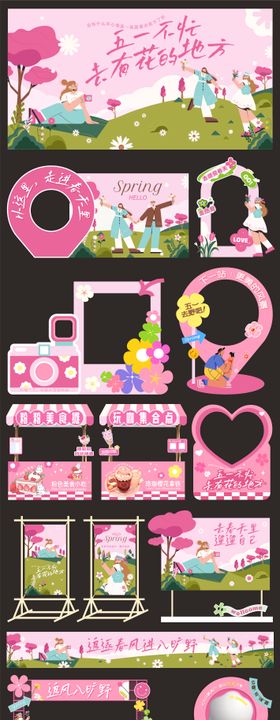 五一踏春出游美陈物料