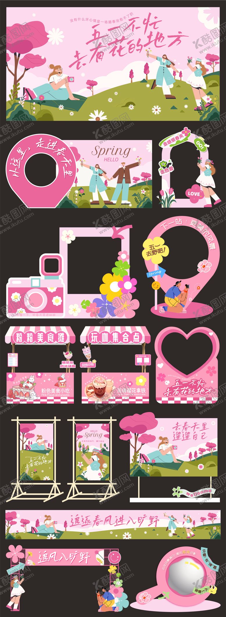 编号：50863404241920077938【酷图网】源文件下载-五一踏春出游美陈物料