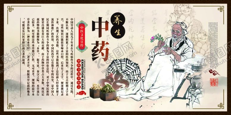 编号：15008806280629328989【酷图网】源文件下载-中药保健养生标语宣传展板