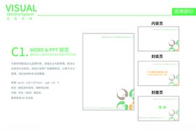 中高端企业vi手册信纸