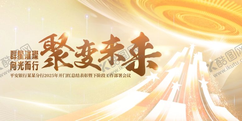 编号：71745301041107512596【酷图网】源文件下载-企业金色光影效果主视觉展板