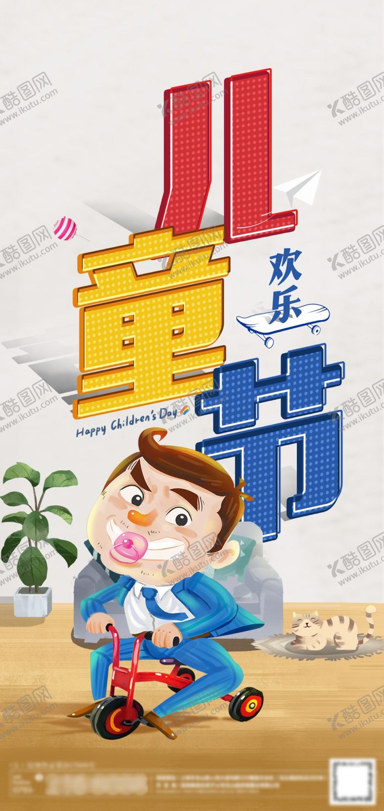 编号：31535909281534253315【酷图网】源文件下载-六一儿童节