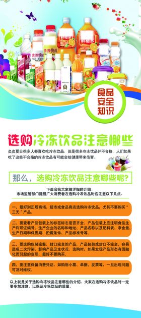 食品安全知识