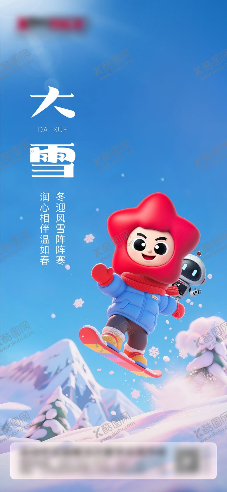 编号：87789111101656149621【酷图网】源文件下载-大雪节气海报