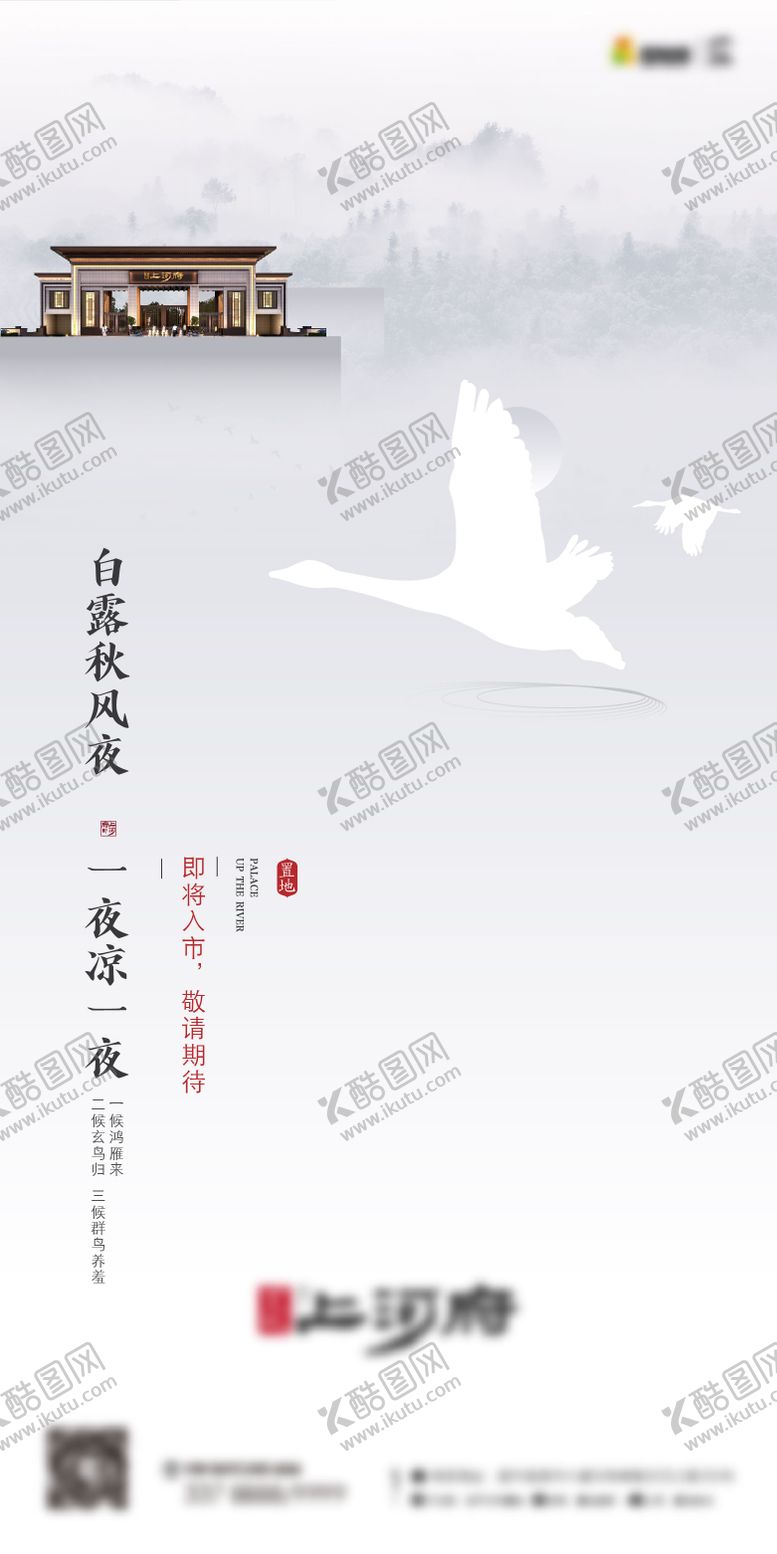 编号：68881607132316547180【酷图网】源文件下载-白露节气海报