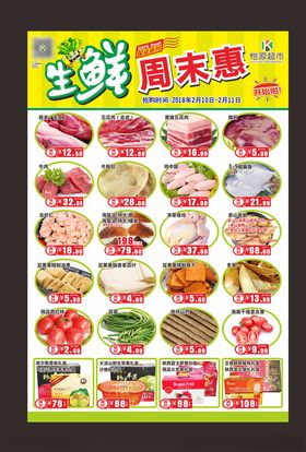 生鲜海报