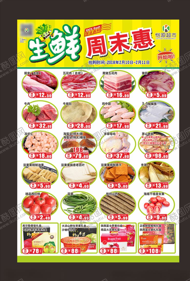编号：36984207130757211791【酷图网】源文件下载-生鲜海报